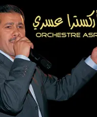 فرقة العسري